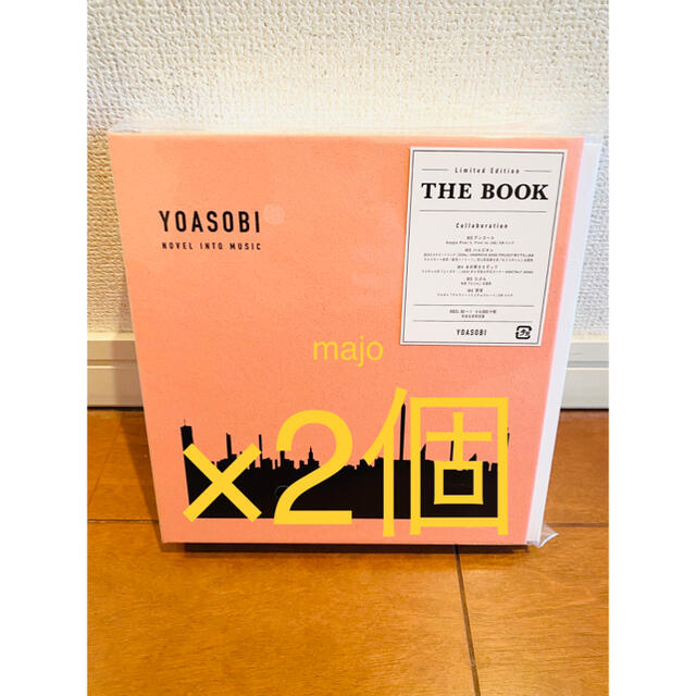 THE BOOK YOASOBI 完全生産限定盤 CD＋付属品 特典なしブック