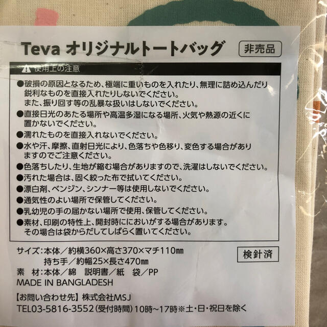 Teva(テバ)のTeva オリジナルトートバッグ　非売品 エンタメ/ホビーのコレクション(ノベルティグッズ)の商品写真