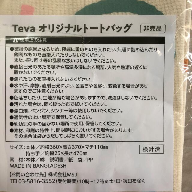 Teva(テバ)のTeva オリジナルトートバッグ　非売品 エンタメ/ホビーのコレクション(ノベルティグッズ)の商品写真