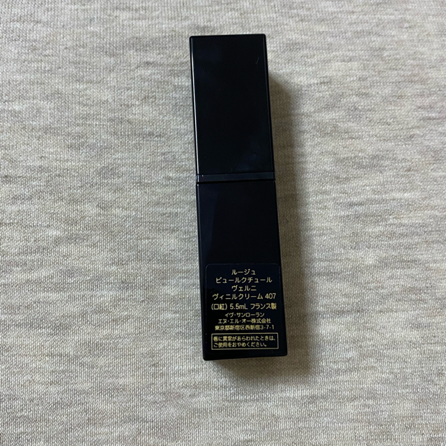 Yves Saint Laurent Beaute(イヴサンローランボーテ)のイヴ・サンローラン　ルージュ ピュールクチュールヴェルニ 407 コスメ/美容のベースメイク/化粧品(口紅)の商品写真