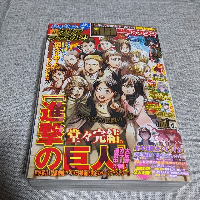 講談社(コウダンシャ)の別冊マガジン5月号　進撃の巨人　クリアファイル付録つき エンタメ/ホビーの漫画(漫画雑誌)の商品写真