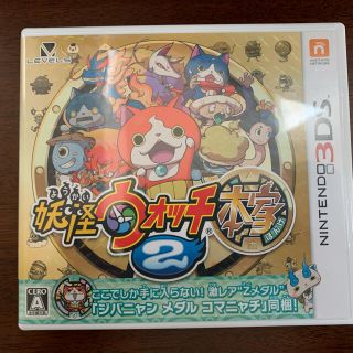 ニンテンドー3DS(ニンテンドー3DS)の妖怪ウォッチ2 本家 3DS(携帯用ゲームソフト)