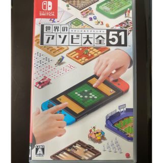 ニンテンドースイッチ(Nintendo Switch)の世界のアソビ大全51 Switch(家庭用ゲームソフト)