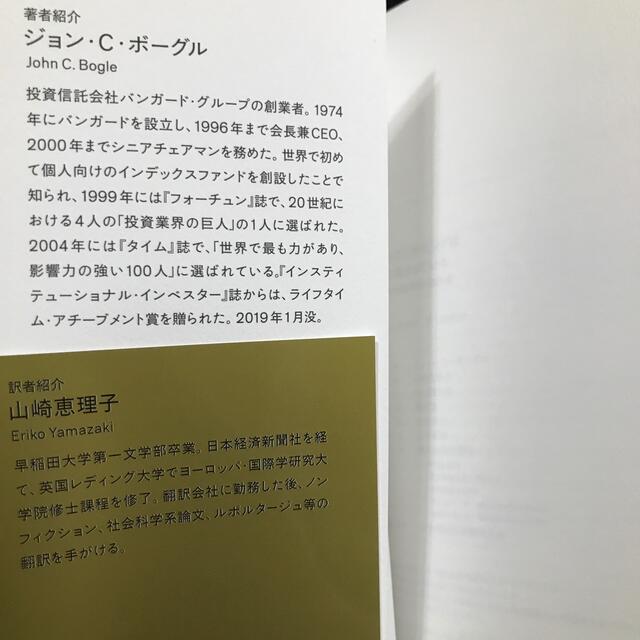 人生のダイヤモンドは足元に埋まっている 強欲資本主義時代の処方箋 エンタメ/ホビーの本(ビジネス/経済)の商品写真