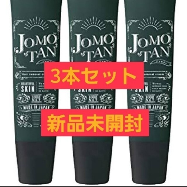 ★新品・未使用★炭クレンズ除毛　JOMOTANジョモタン