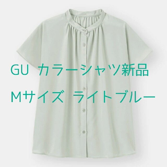 GU(ジーユー)のGU エアリーバンドカラーシャツ 半袖Mサイズ ライトブルー レディースのトップス(シャツ/ブラウス(半袖/袖なし))の商品写真