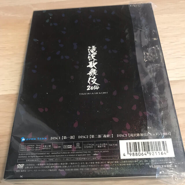 滝沢歌舞伎2014（初回生産限定ドキュメント盤） DVD 1