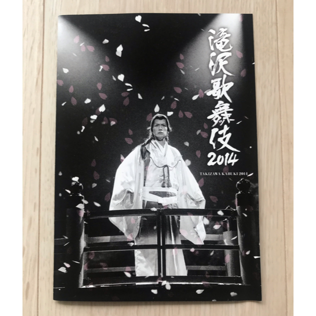 滝沢歌舞伎2014（初回生産限定ドキュメント盤） DVD 3