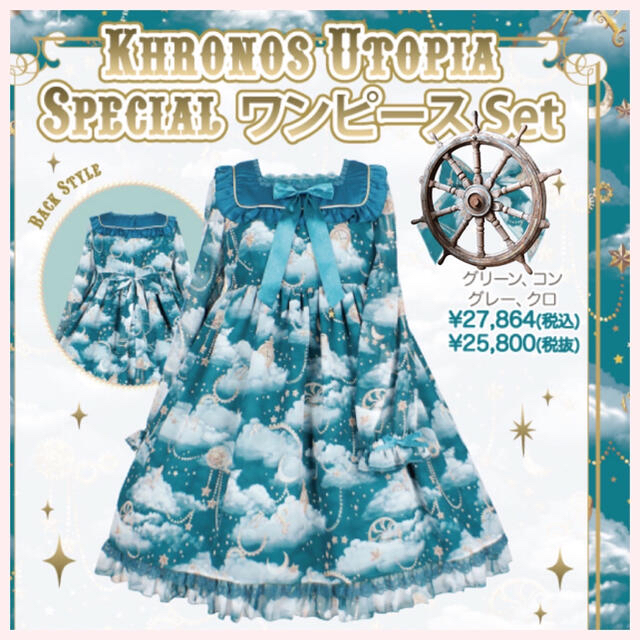 Angelic Pretty Khronos Utopia ワンピース 単品 Angelic Pretty Khronos Utopia ワンピース 単品