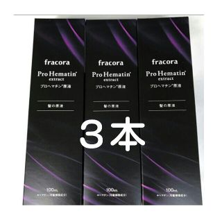 フラコラ(フラコラ)のフラコラ プロヘマチン原液 100ml ×３本(ヘアケア)