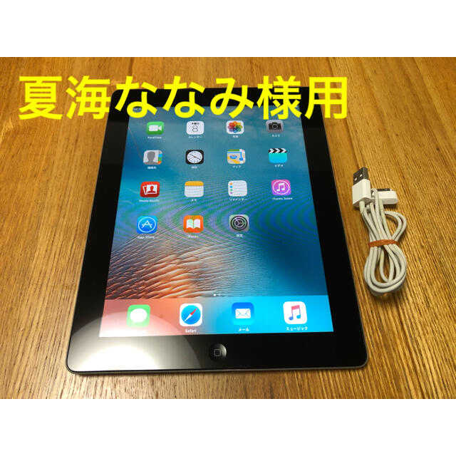 iPad 第二世代16GB Wifiモデル