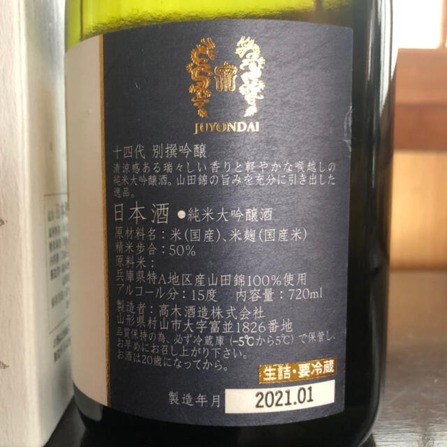 高木酒造　十四代　別選720ml