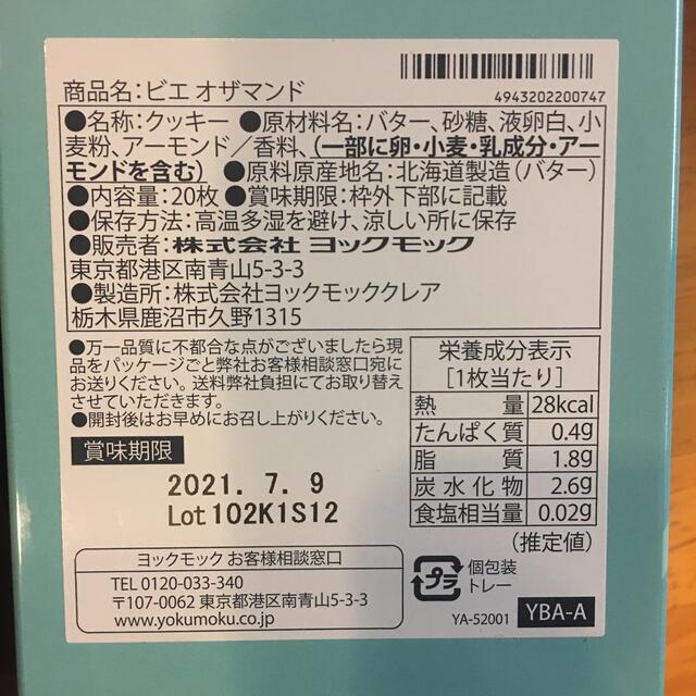 ヨックモック  3点セット　未開封 食品/飲料/酒の食品(菓子/デザート)の商品写真