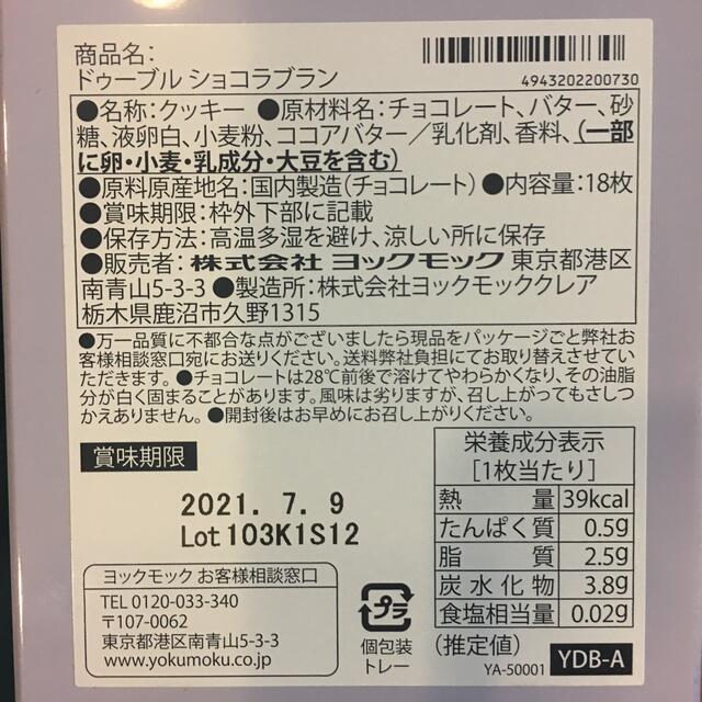 ヨックモック  3点セット　未開封 食品/飲料/酒の食品(菓子/デザート)の商品写真