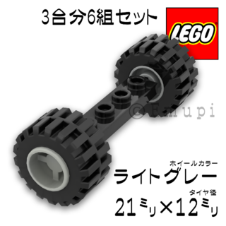 レゴ(Lego)の【新品】LEGO 車軸 大タイヤ ライトグレー ホイール 3台分 6組 セット(模型/プラモデル)