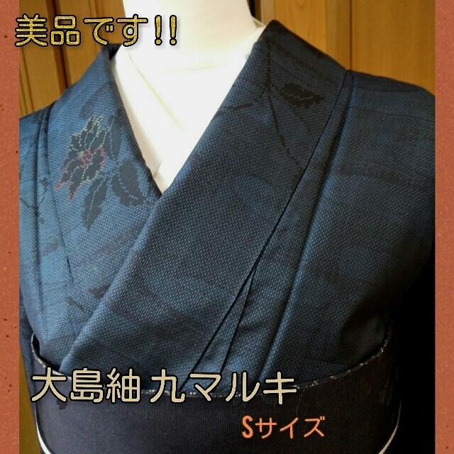 【 お値下げしました‼ 】大島紬 泥藍染め 九マルキ 正絹 Sサイズ 美品です和装小物
