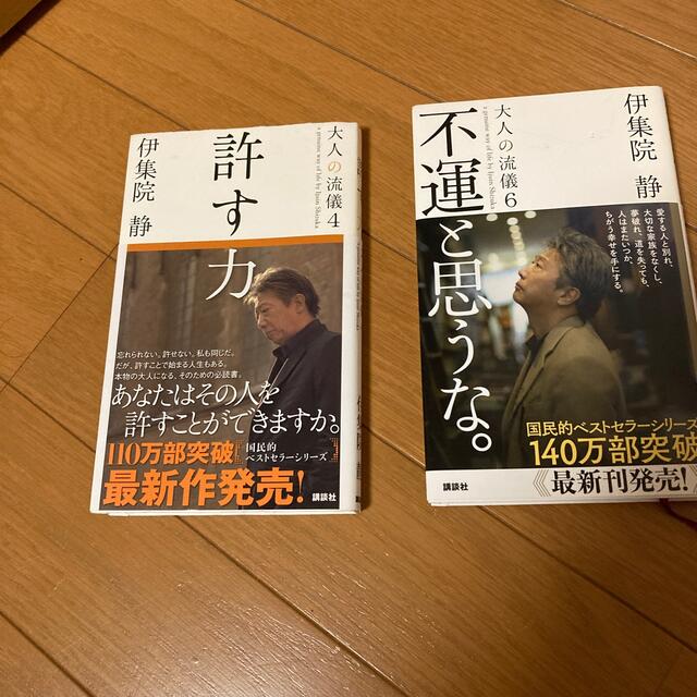 不運と思うな。許す力。 エンタメ/ホビーの本(文学/小説)の商品写真