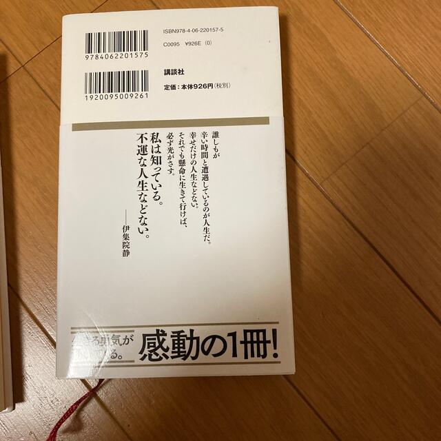 不運と思うな。許す力。 エンタメ/ホビーの本(文学/小説)の商品写真