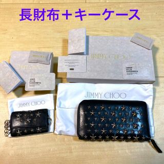 ジミーチュウ(JIMMY CHOO)のJIMMY CHOO 長財布＋キーケースセット(長財布)