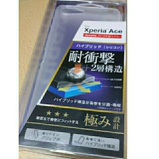 エレコム(ELECOM)のエレコム　Xperia Ace　ハイブリットケース【新品】(Androidケース)