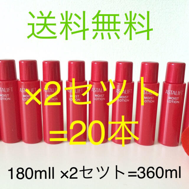 ASTALIFT(アスタリフト)のアスタリフト　モイストローション　20本　360ml 最新　送料無料 コスメ/美容のスキンケア/基礎化粧品(化粧水/ローション)の商品写真