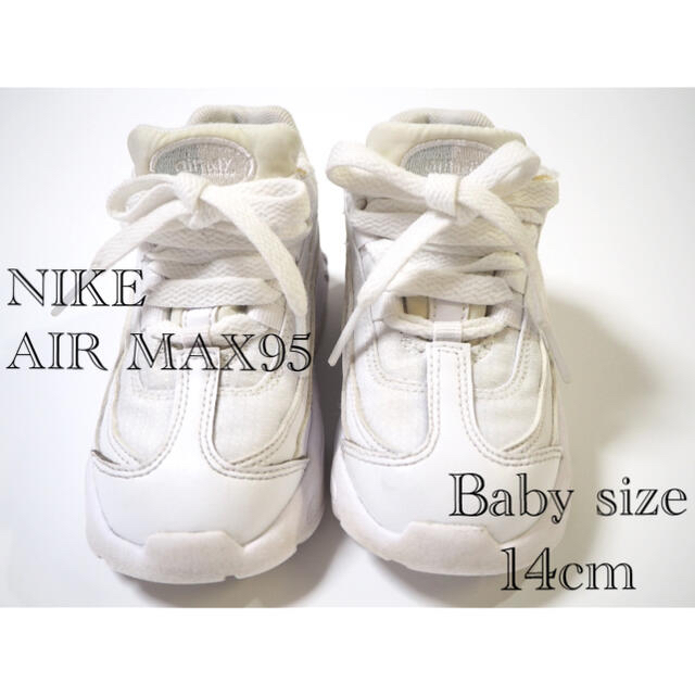 NIKE(ナイキ)のAIR MAX 95 ベビー14cm 着画 キッズ/ベビー/マタニティのベビー靴/シューズ(~14cm)(スニーカー)の商品写真