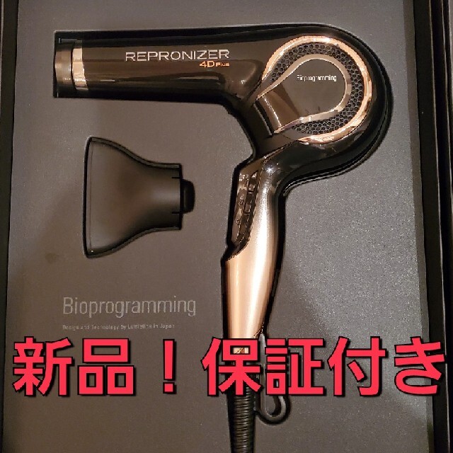レプロナイザー 4D Plus【送料無料、保証付き】 輝く高品質な 52.0%OFF