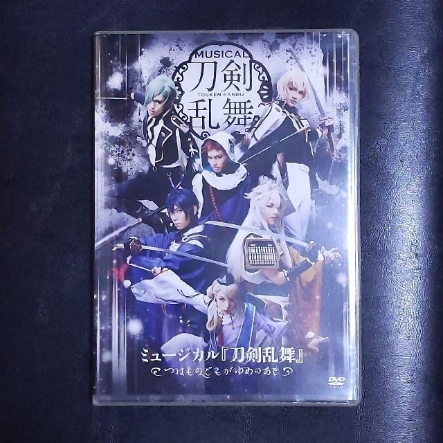 ミュージカル『刀剣乱舞』～つはものどもがゆめのあと～ DVD