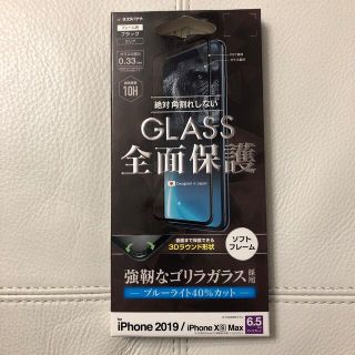 iPhone XS MAX フィルム(保護フィルム)