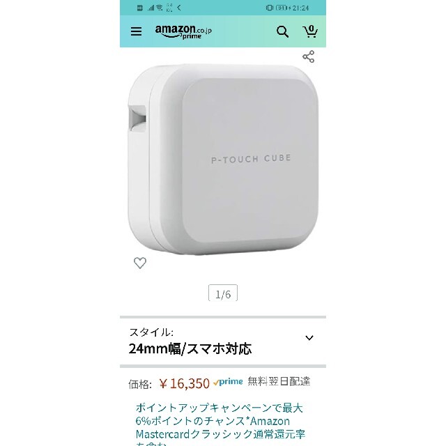 ラベルライター ピータッチキューブ PT-P710BTオフィス用品