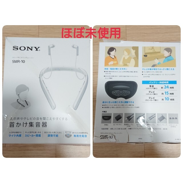 SONY - (専用)ソニー SONY 首かけ集音器 SMR-10 ブラック の通販 by