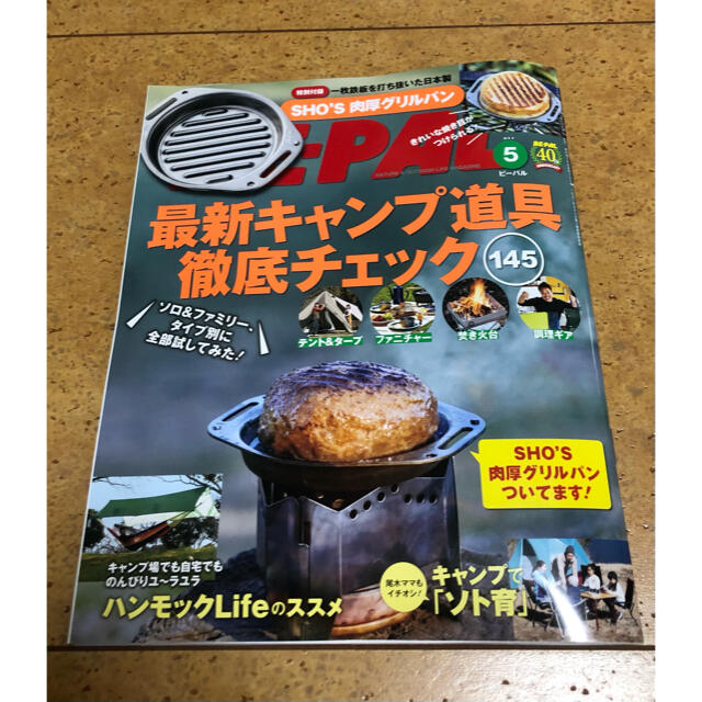 小学館(ショウガクカン)のBE-PAL 2021年 ５月号 エンタメ/ホビーの雑誌(趣味/スポーツ)の商品写真