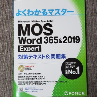 ★hy様専用★MOS Word　365&2019　Expert(コンピュータ/IT)