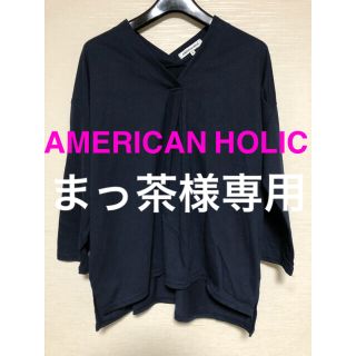 アースミュージックアンドエコロジー(earth music & ecology)のAMERICAN HOLICのトップス(カットソー(長袖/七分))