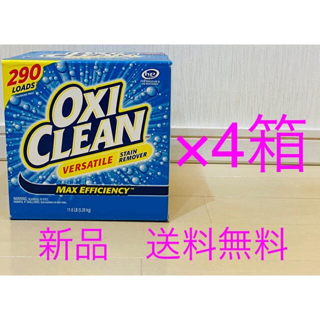 コストコ オキシクリーン 4箱 漂白剤 万能洗剤 5.26Kg×4個 当日発送 新しく着き 7130円 