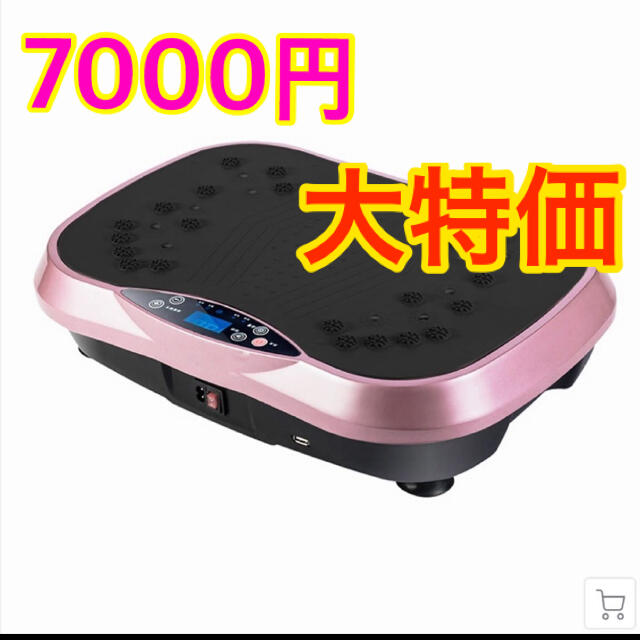 【新品未使用】3Dボディスポーツマシン　ピンク3D振動マシン