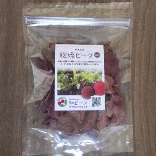 【群馬県産】乾燥ビーツ80g【無添加】(乾物)