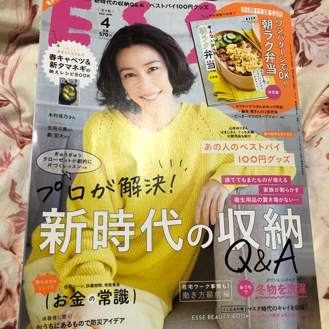 ESSE 2021年4月号 エンタメ/ホビーの雑誌(生活/健康)の商品写真