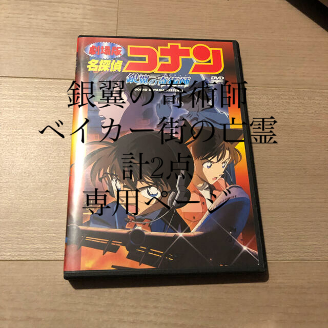 劇場版 名探偵コナン 銀翼の奇術師(マジシャン) DVD