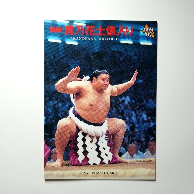 BBM'97 大相撲カード 貴乃花 横綱 | フリマアプリ ラクマ