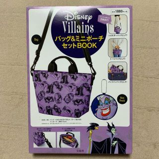 ディズニー(Disney)の新品☆ディズニーヴィランズバッグ＆ミニポーチセットBOOK(ショルダーバッグ)