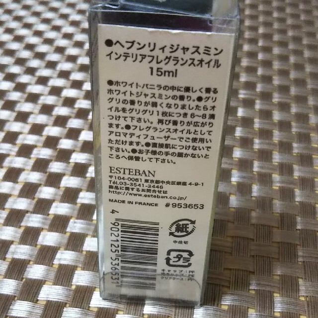 ヘブンリィジャスミン 15ml インテリアフレグランスオイル コスメ/美容のリラクゼーション(アロマオイル)の商品写真