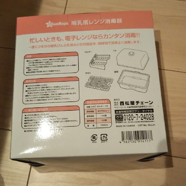 西松屋(ニシマツヤ)の哺乳瓶レンジ消毒器 西松屋 キッズ/ベビー/マタニティの洗浄/衛生用品(哺乳ビン用消毒/衛生ケース)の商品写真