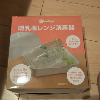 ニシマツヤ(西松屋)の哺乳瓶レンジ消毒器 西松屋(哺乳ビン用消毒/衛生ケース)