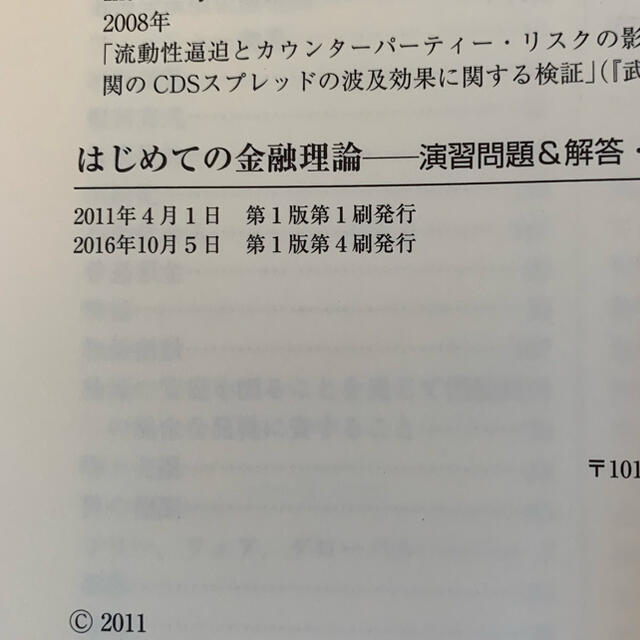 はじめての金融理論 演習問題＆解答・解説付き エンタメ/ホビーの本(ビジネス/経済)の商品写真