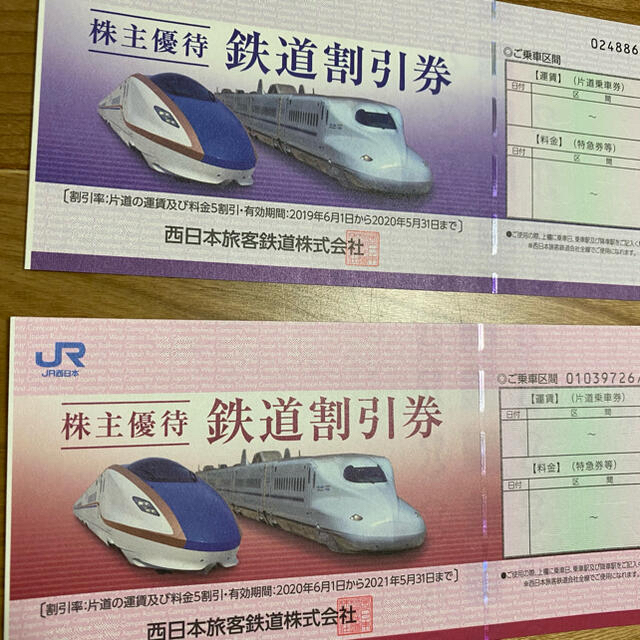 西日本旅客鉄道 株主優待 鉄道割引券(10枚) 期限:22.5.31 JR西日本 ...