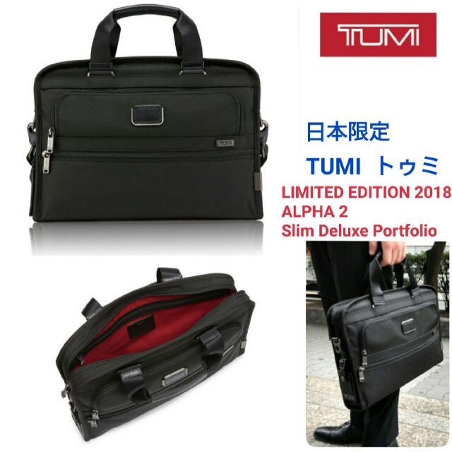 （美品）TUMI LIMITED EDITION スリムブリーフ 26101限定