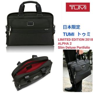 トゥミ(TUMI)の2018日本限定TUMIトゥミ☆スリム・デラックス・ポートフォリオブリーフケース(ビジネスバッグ)