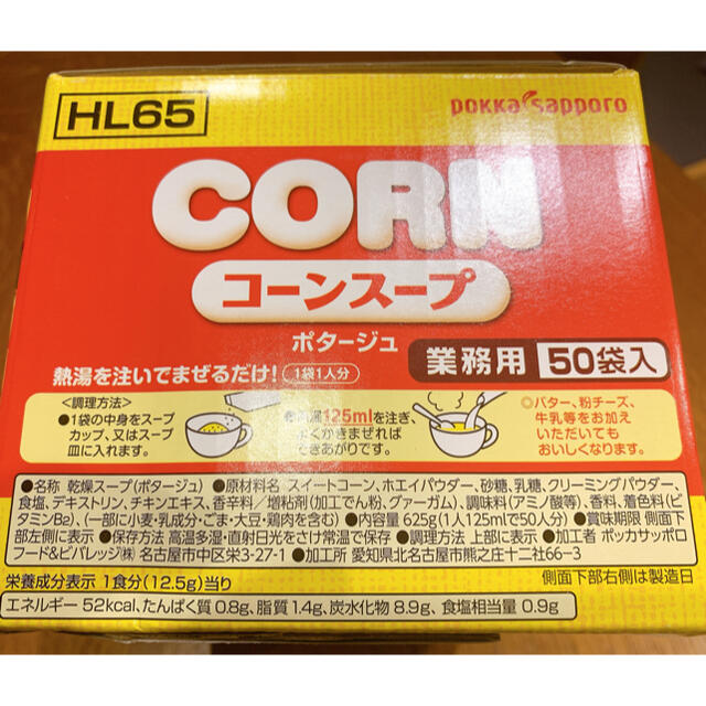 コストコ(コストコ)のコストコ　コーンスープ　25袋 食品/飲料/酒の加工食品(インスタント食品)の商品写真