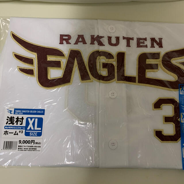 新品未開封☆東北ゴールデンイーグルス　浅村栄斗　XLサイズ